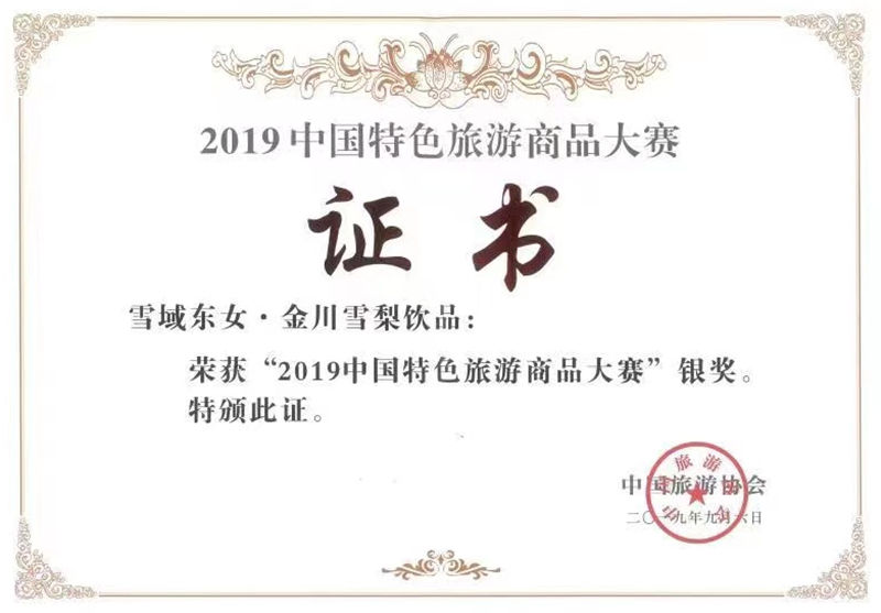 2019中國特色旅游商品大賽銀獎